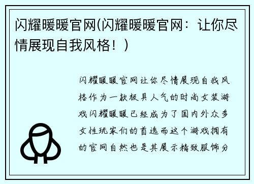 闪耀暖暖官网(闪耀暖暖官网：让你尽情展现自我风格！)